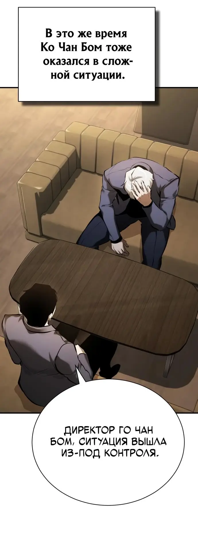 Страница 69 главы 72 манги Дьявол возвращается в школьные годы /  School of the Malice