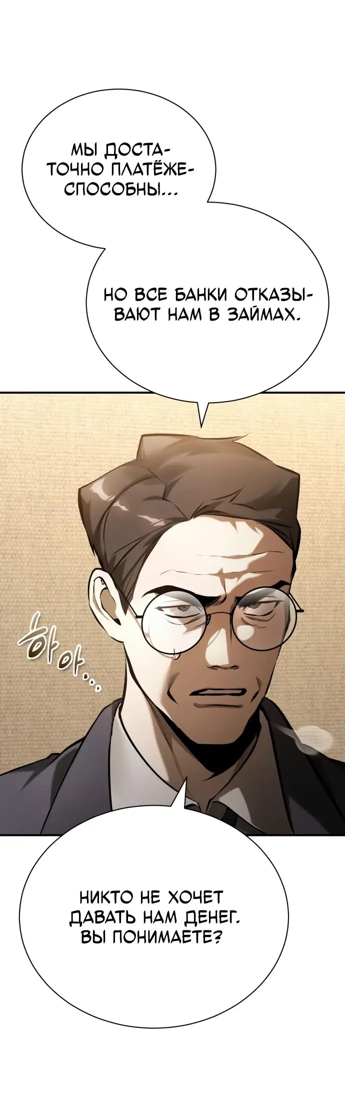 Страница 70 главы 72 манги Дьявол возвращается в школьные годы /  School of the Malice