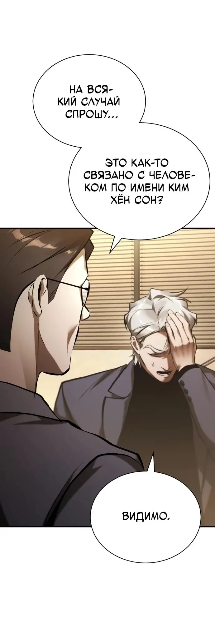 Страница 71 главы 72 манги Дьявол возвращается в школьные годы /  School of the Malice