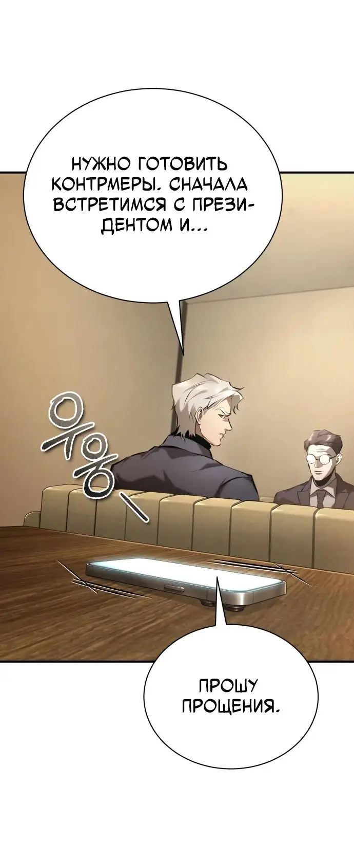 Страница 74 главы 72 манги Дьявол возвращается в школьные годы /  School of the Malice