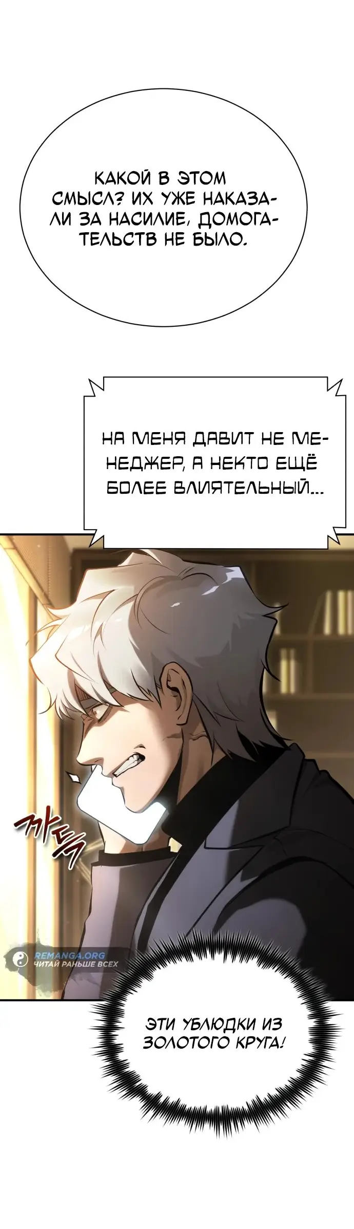 Страница 77 главы 72 манги Дьявол возвращается в школьные годы /  School of the Malice