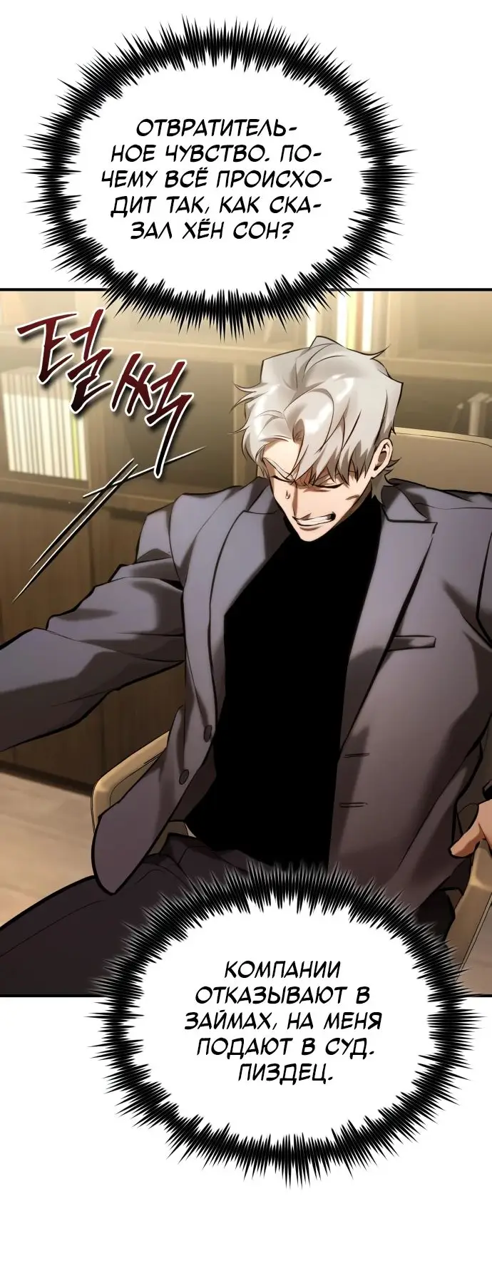 Страница 79 главы 72 манги Дьявол возвращается в школьные годы /  School of the Malice