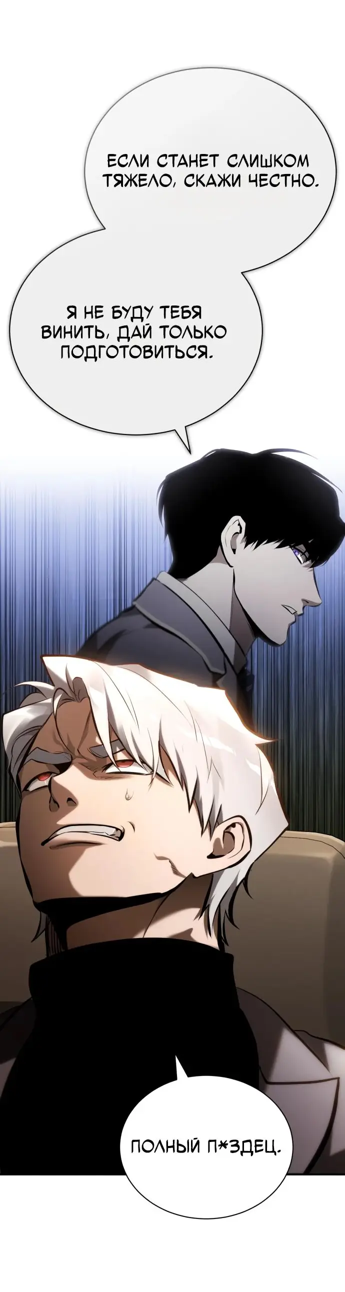 Страница 80 главы 72 манги Дьявол возвращается в школьные годы /  School of the Malice