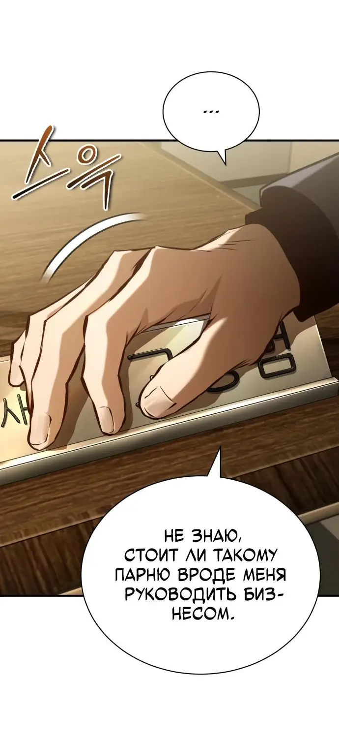 Страница 81 главы 72 манги Дьявол возвращается в школьные годы /  School of the Malice