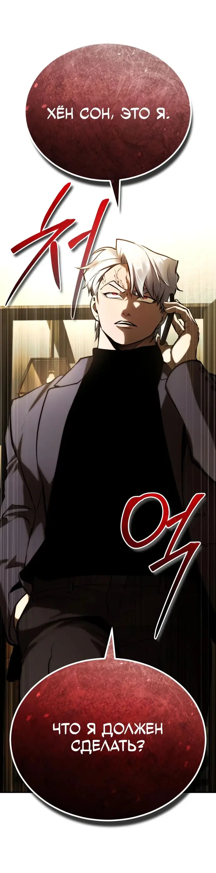 Страница 82 главы 72 манги Дьявол возвращается в школьные годы /  School of the Malice