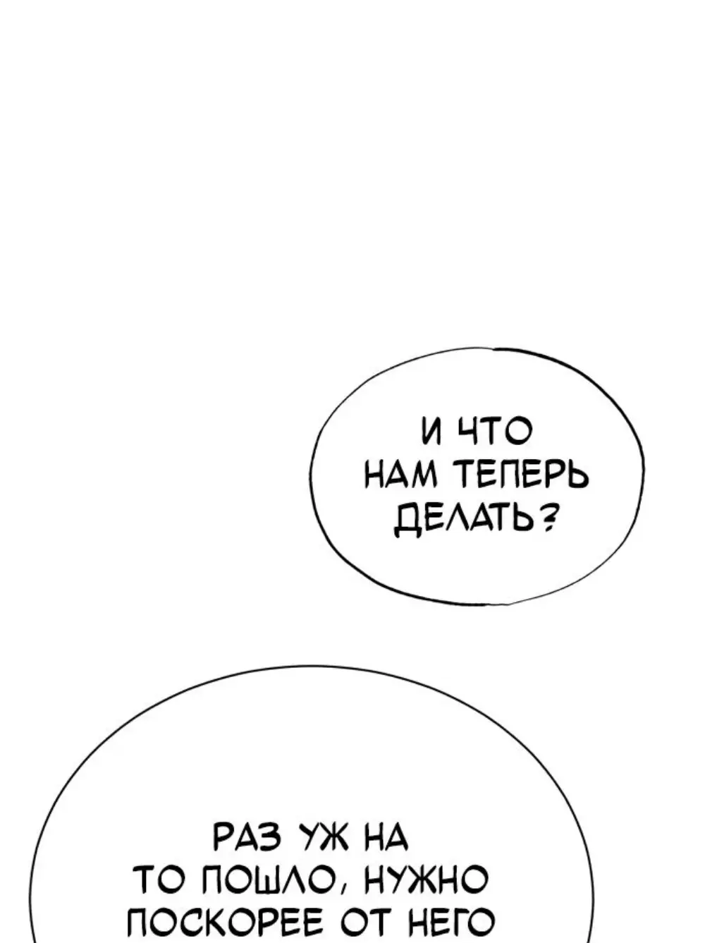 Страница 4 главы 59 манги Дьявол возвращается в школьные годы /  School of the Malice