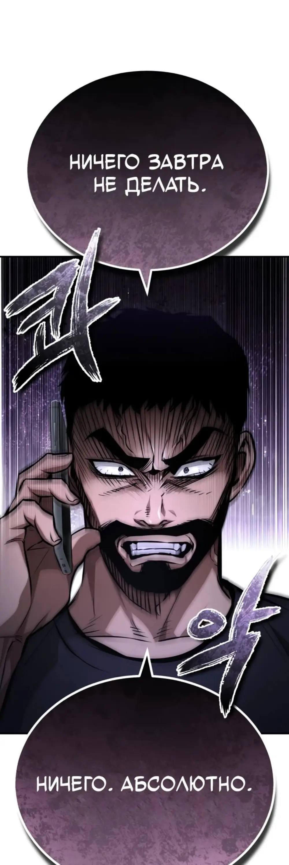 Страница 6 главы 59 манги Дьявол возвращается в школьные годы /  School of the Malice