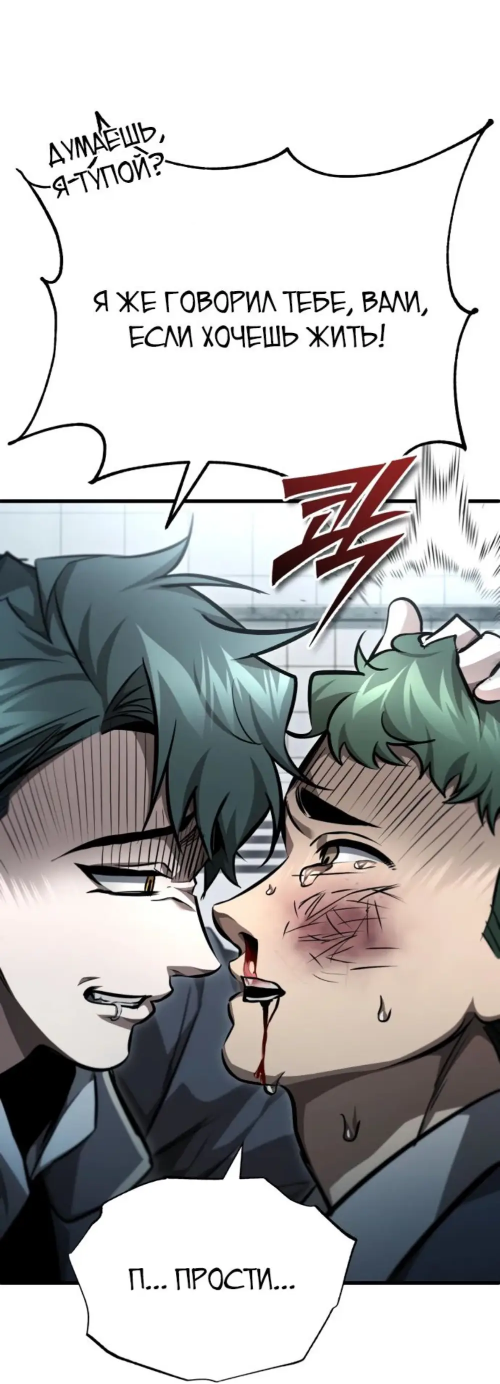 Страница 10 главы 59 манги Дьявол возвращается в школьные годы /  School of the Malice