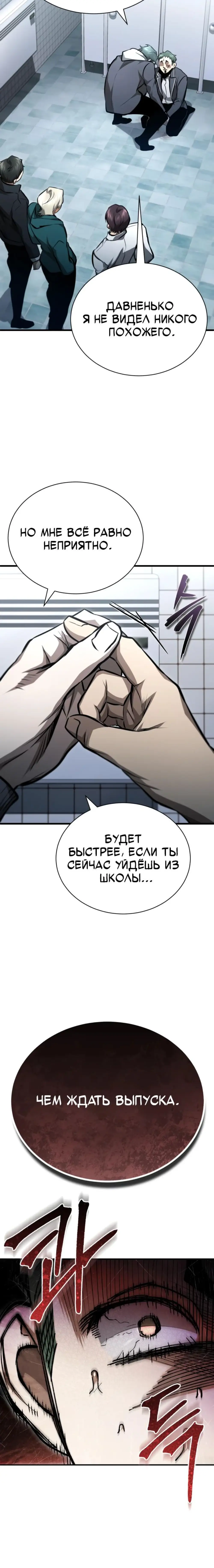 Страница 14 главы 59 манги Дьявол возвращается в школьные годы /  School of the Malice