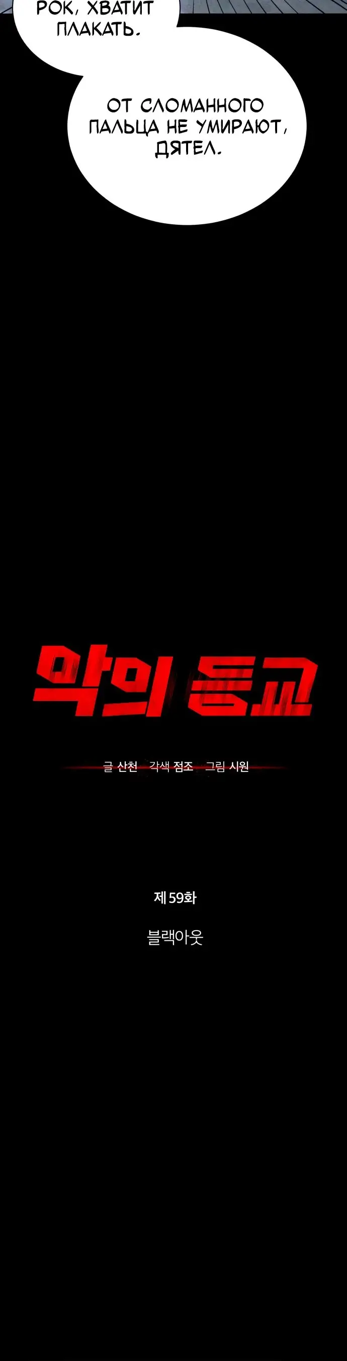 Страница 16 главы 59 манги Дьявол возвращается в школьные годы /  School of the Malice