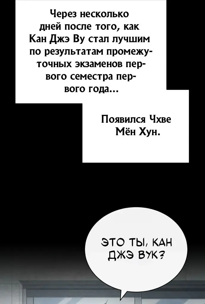 Страница 17 главы 59 манги Дьявол возвращается в школьные годы /  School of the Malice