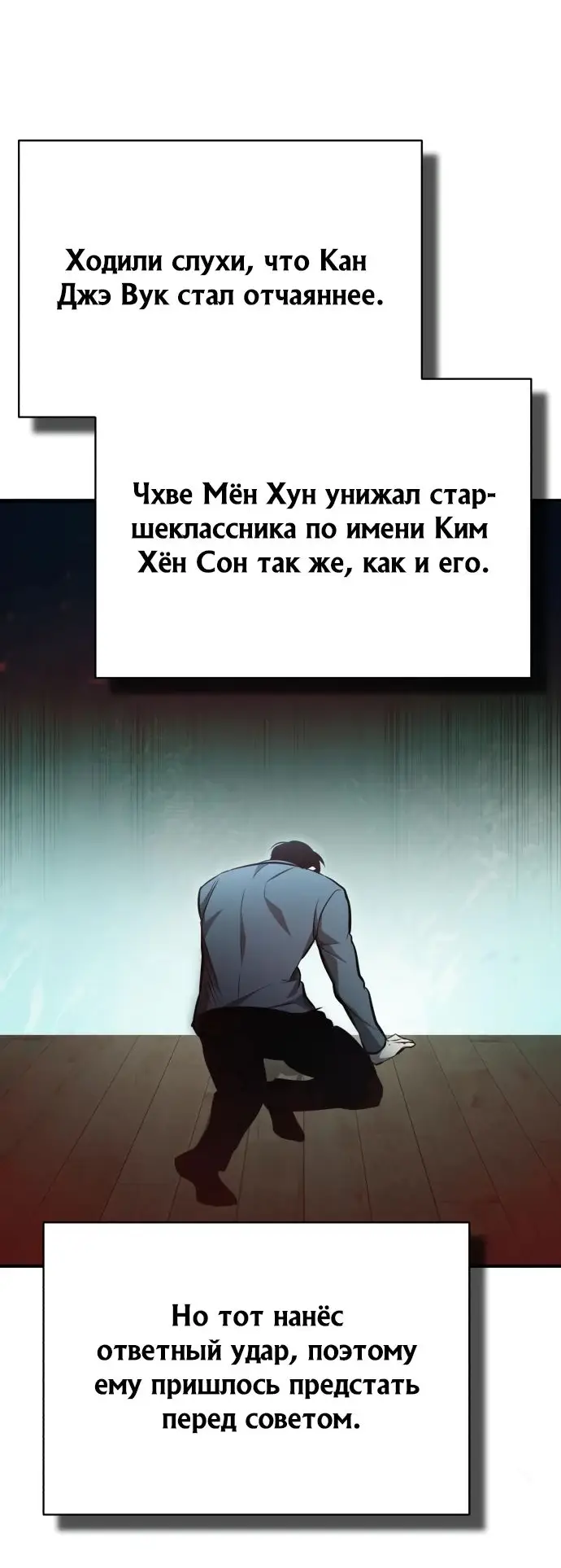 Страница 21 главы 59 манги Дьявол возвращается в школьные годы /  School of the Malice