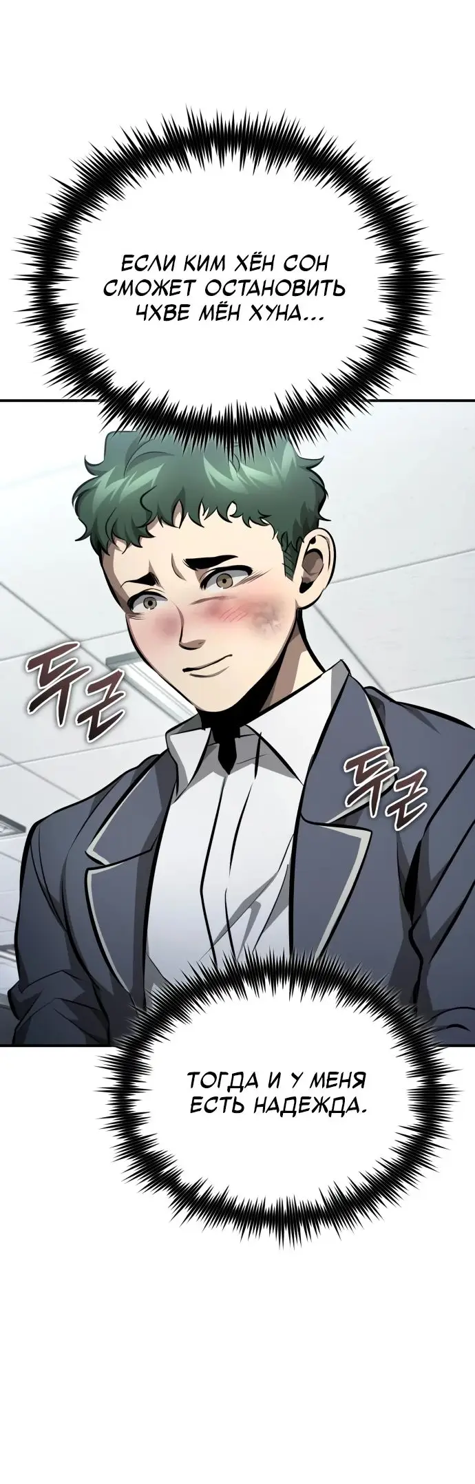 Страница 25 главы 59 манги Дьявол возвращается в школьные годы /  School of the Malice