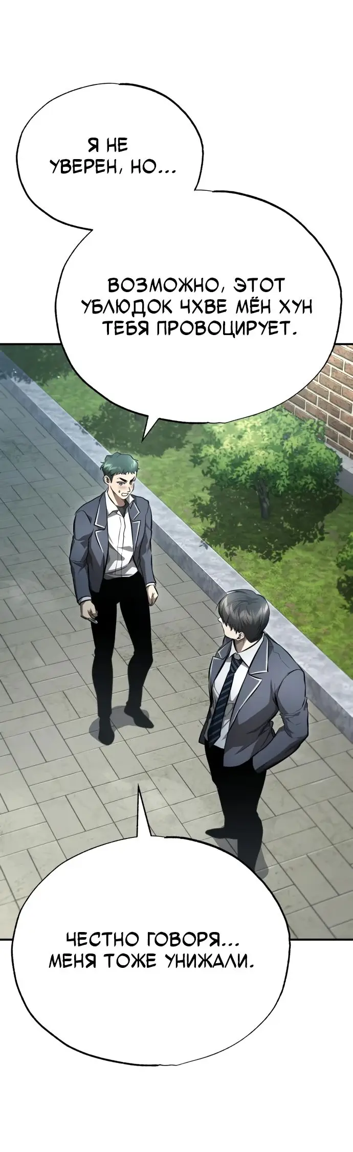 Страница 28 главы 59 манги Дьявол возвращается в школьные годы /  School of the Malice
