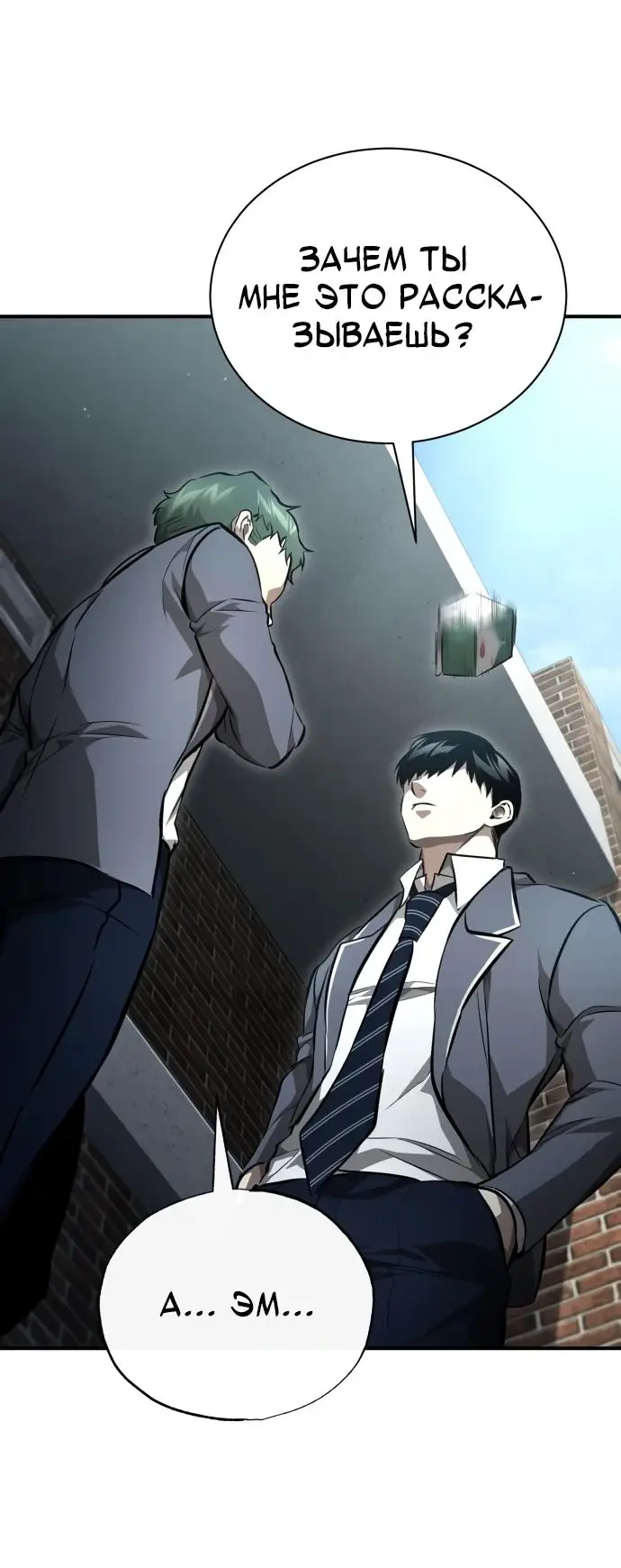 Страница 29 главы 59 манги Дьявол возвращается в школьные годы /  School of the Malice