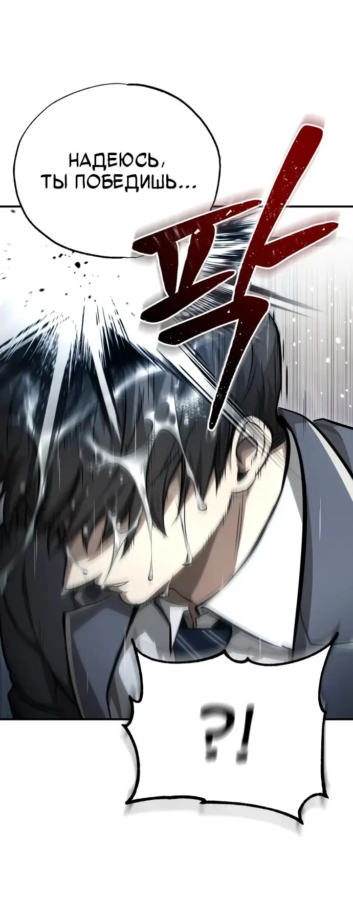 Страница 30 главы 59 манги Дьявол возвращается в школьные годы /  School of the Malice