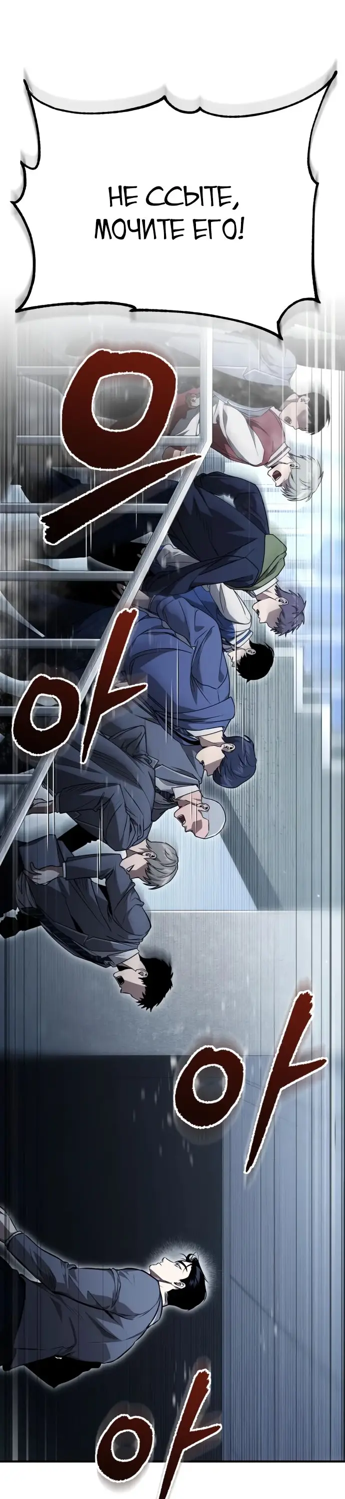 Страница 43 главы 59 манги Дьявол возвращается в школьные годы /  School of the Malice