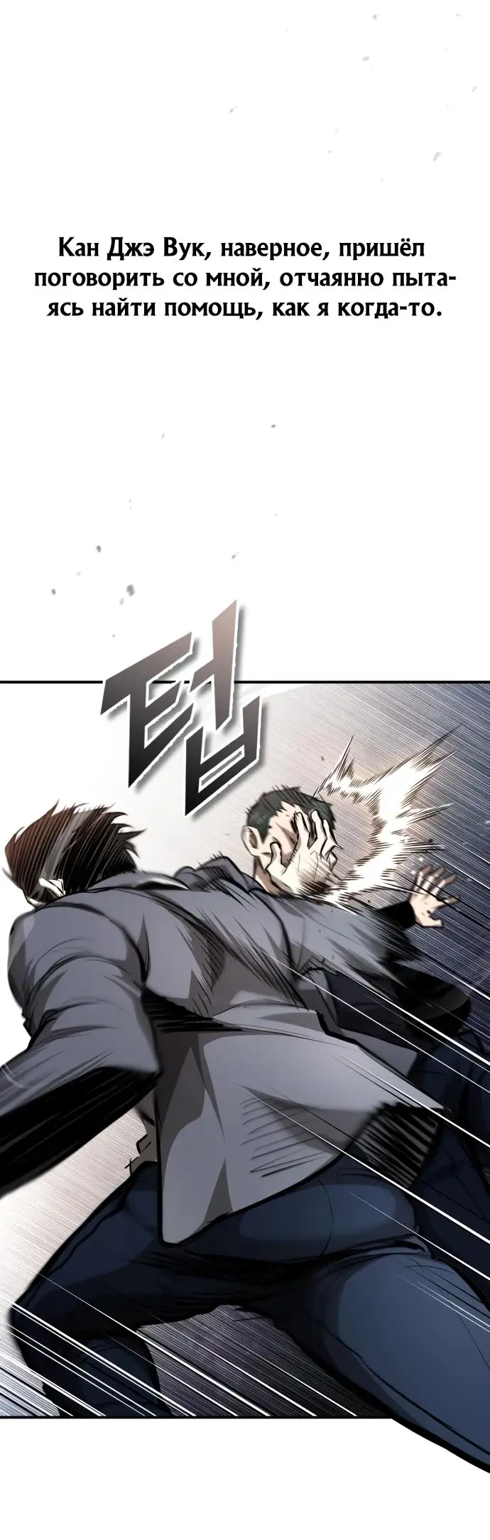 Страница 49 главы 59 манги Дьявол возвращается в школьные годы /  School of the Malice