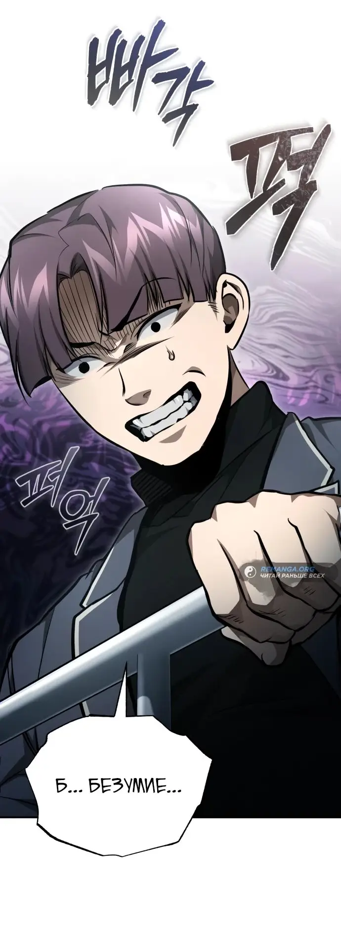 Страница 57 главы 59 манги Дьявол возвращается в школьные годы /  School of the Malice