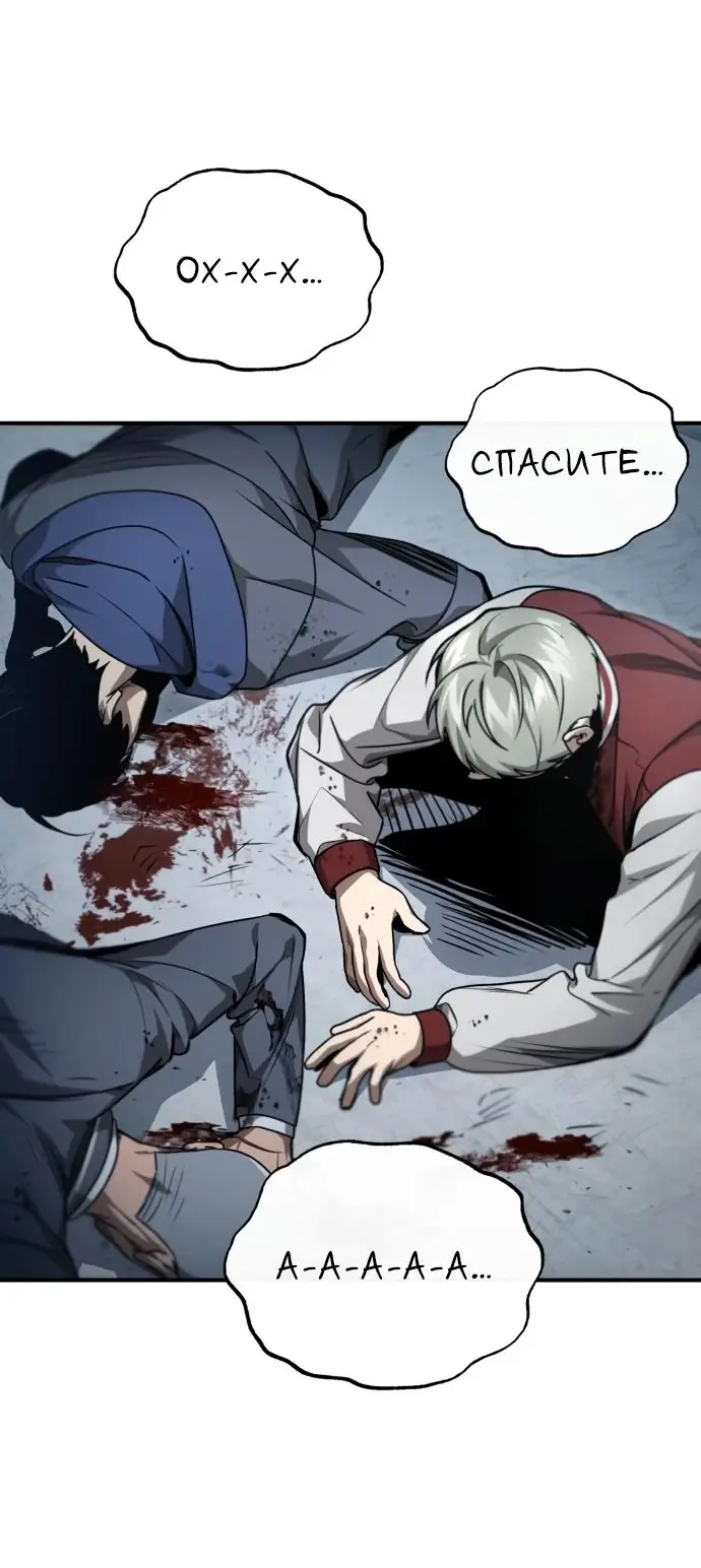 Страница 58 главы 59 манги Дьявол возвращается в школьные годы /  School of the Malice