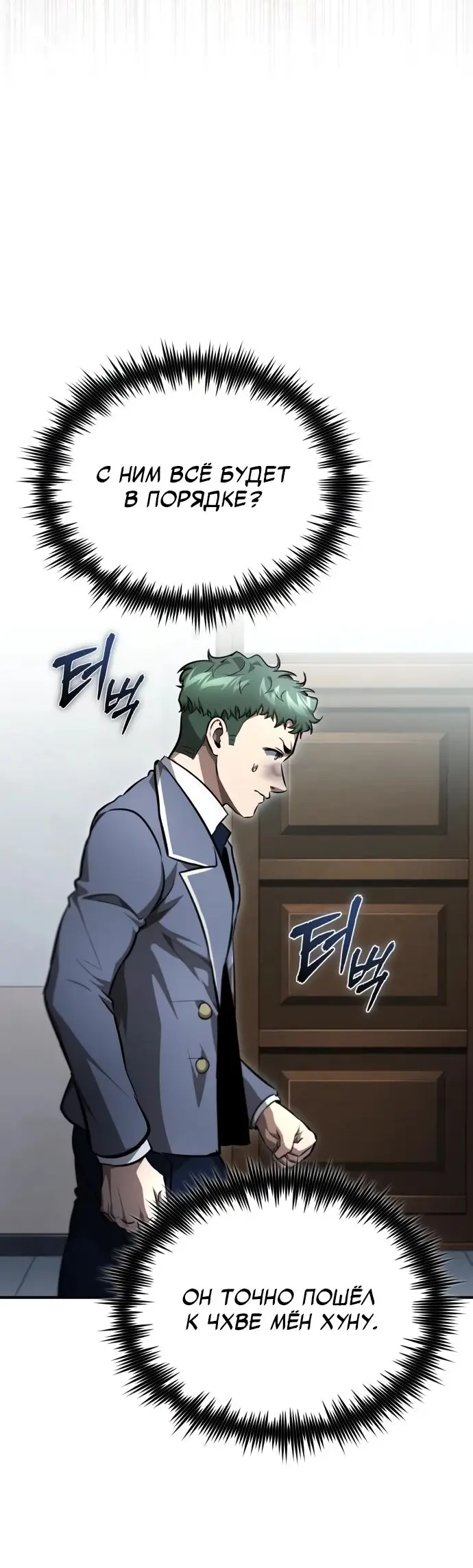 Страница 61 главы 59 манги Дьявол возвращается в школьные годы /  School of the Malice