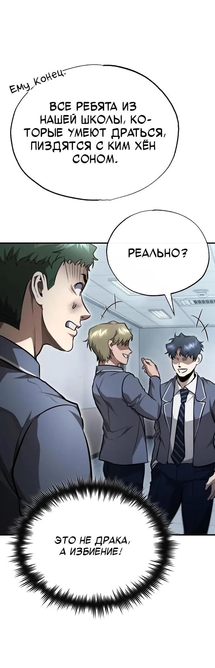 Страница 63 главы 59 манги Дьявол возвращается в школьные годы /  School of the Malice