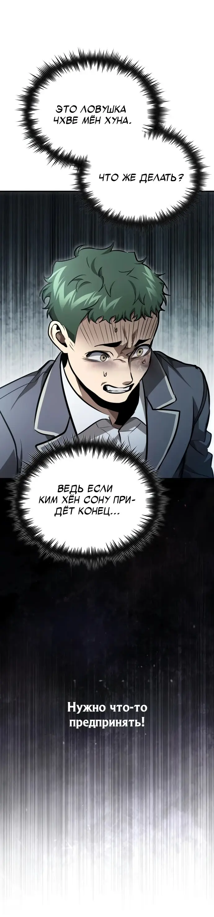 Страница 64 главы 59 манги Дьявол возвращается в школьные годы /  School of the Malice