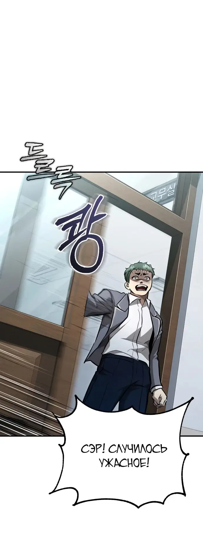 Страница 65 главы 59 манги Дьявол возвращается в школьные годы /  School of the Malice