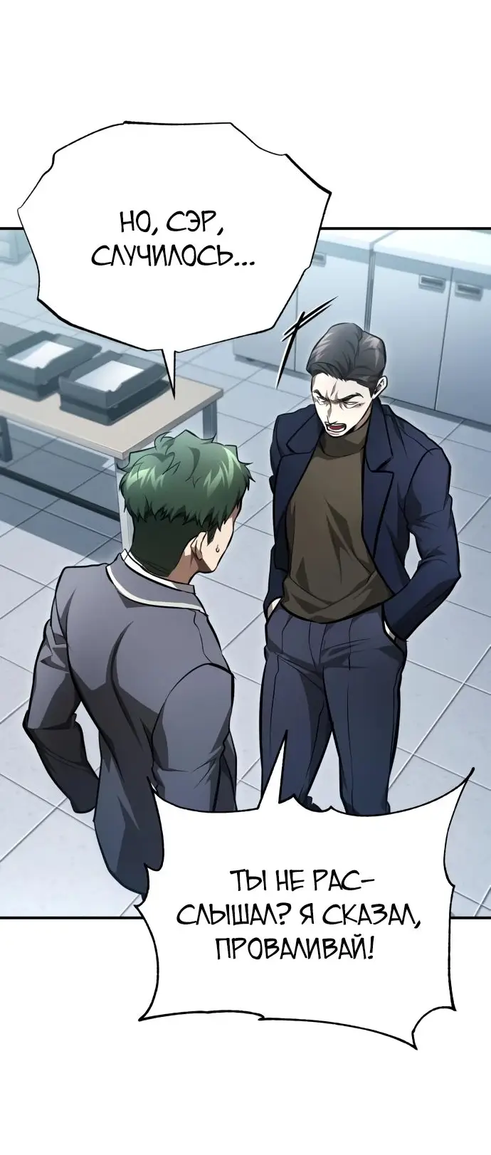 Страница 67 главы 59 манги Дьявол возвращается в школьные годы /  School of the Malice