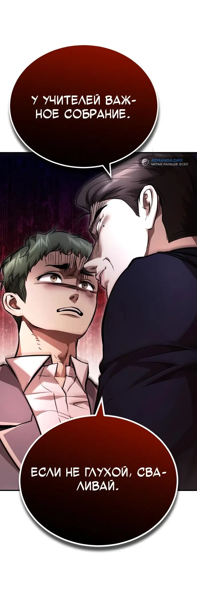 Страница 68 главы 59 манги Дьявол возвращается в школьные годы /  School of the Malice