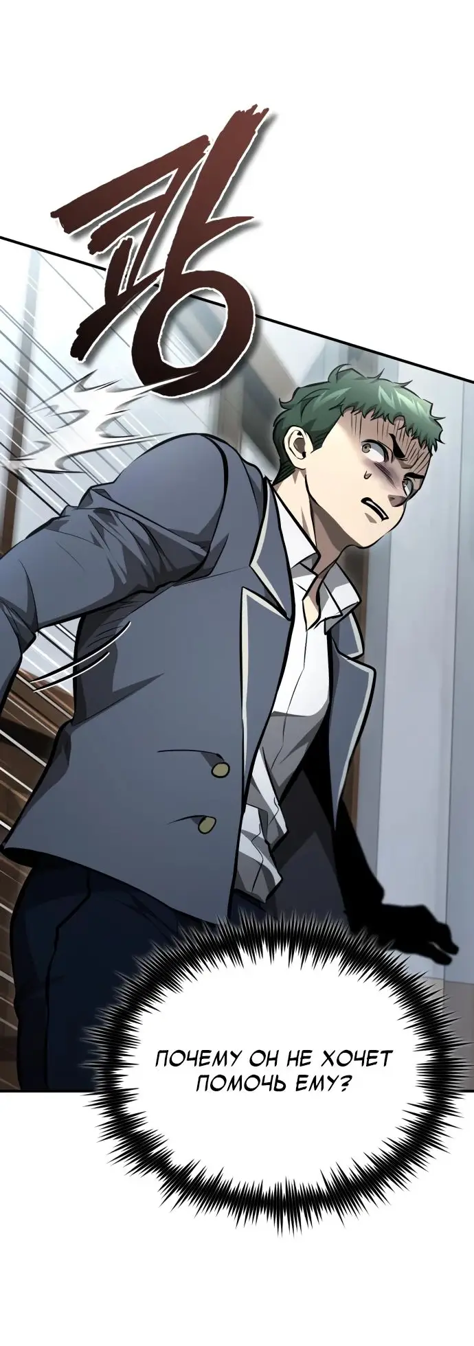 Страница 69 главы 59 манги Дьявол возвращается в школьные годы /  School of the Malice