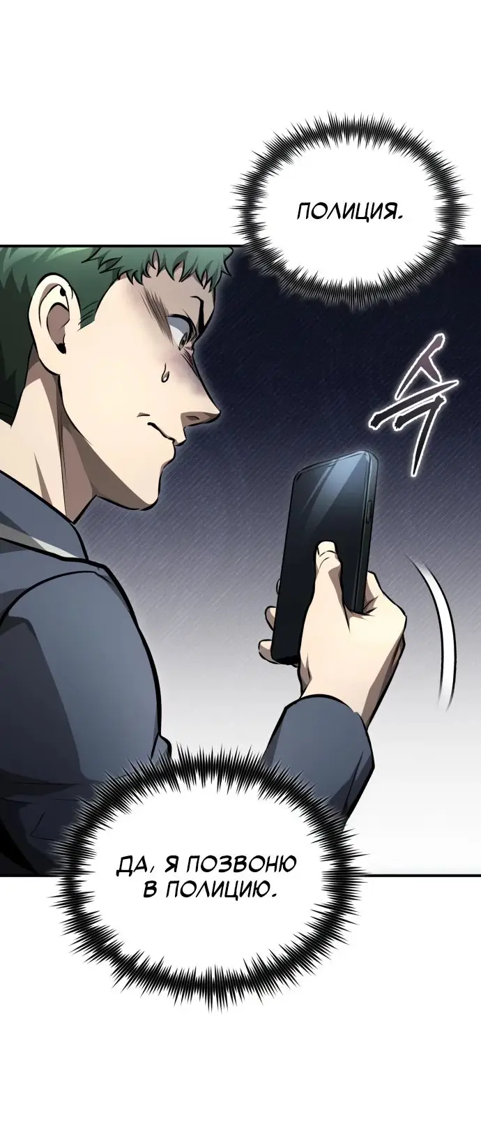 Страница 70 главы 59 манги Дьявол возвращается в школьные годы /  School of the Malice