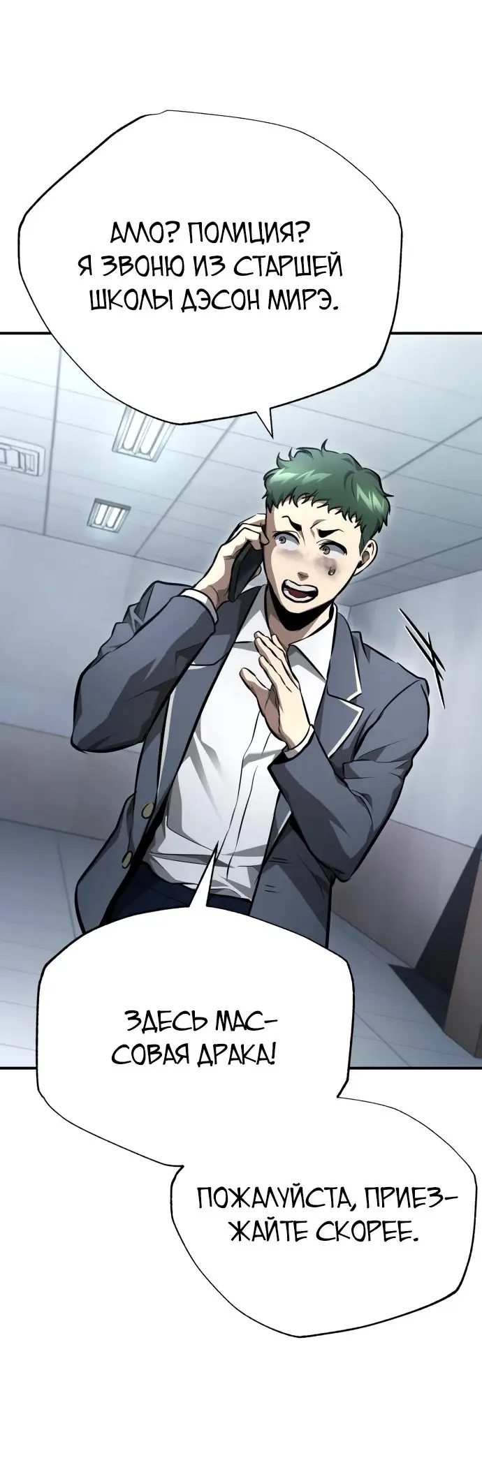 Страница 71 главы 59 манги Дьявол возвращается в школьные годы /  School of the Malice