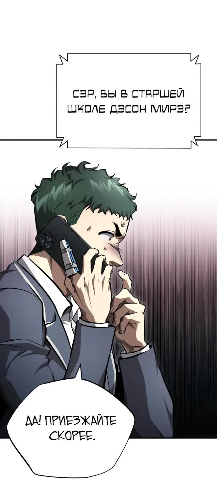 Страница 72 главы 59 манги Дьявол возвращается в школьные годы /  School of the Malice