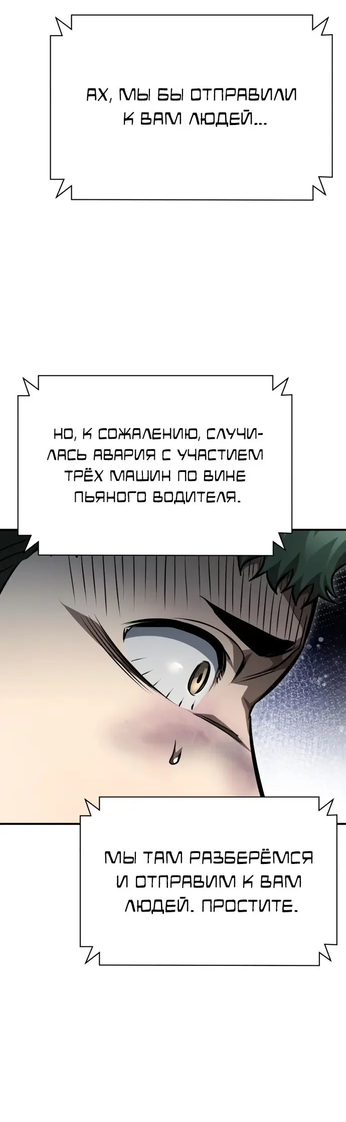 Страница 73 главы 59 манги Дьявол возвращается в школьные годы /  School of the Malice