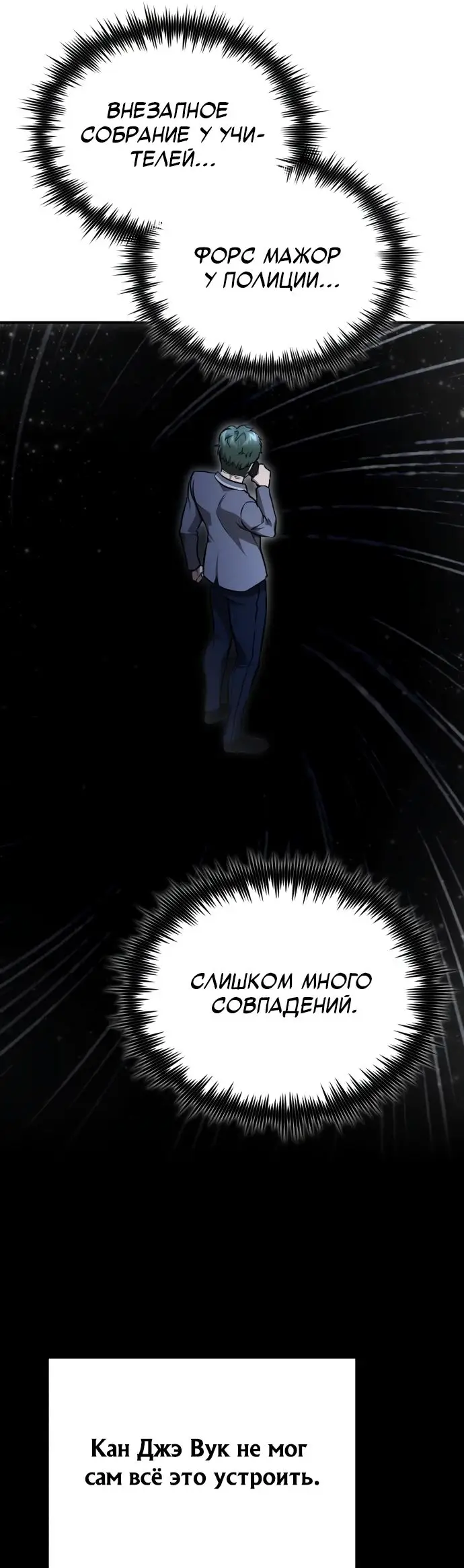 Страница 74 главы 59 манги Дьявол возвращается в школьные годы /  School of the Malice