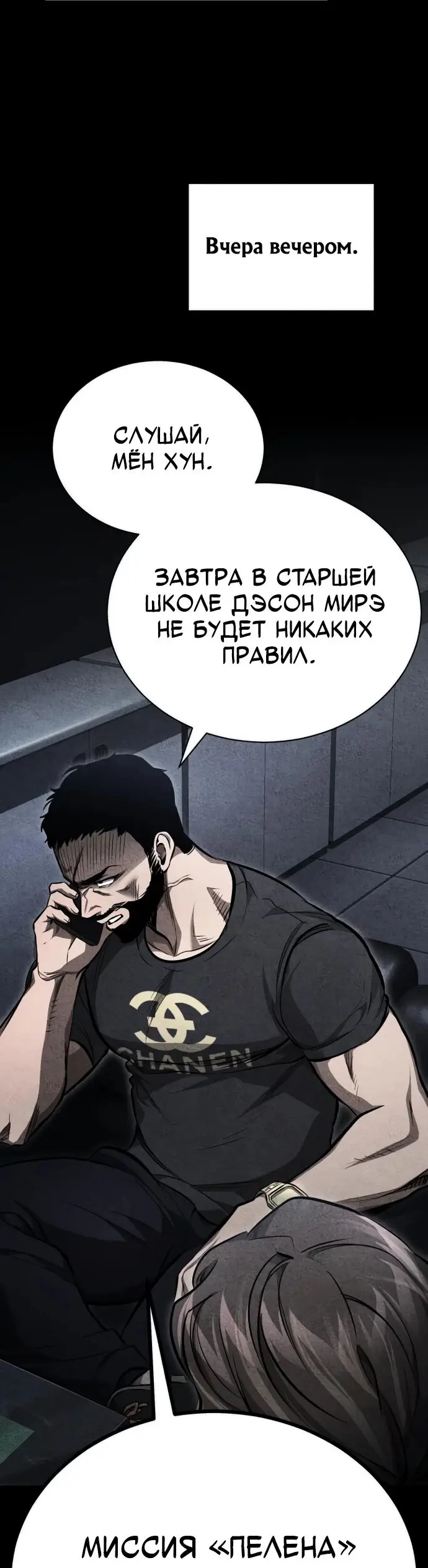 Страница 75 главы 59 манги Дьявол возвращается в школьные годы /  School of the Malice