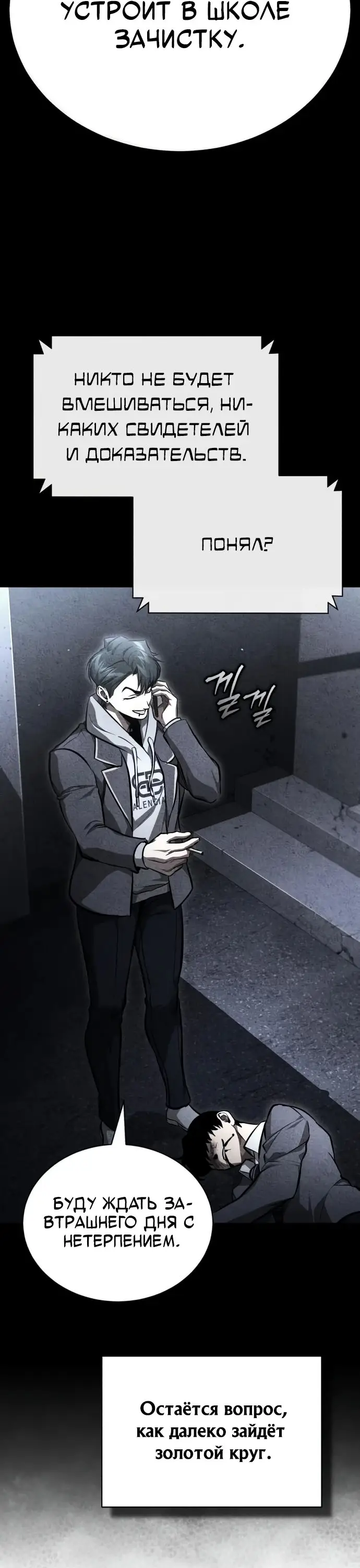 Страница 76 главы 59 манги Дьявол возвращается в школьные годы /  School of the Malice
