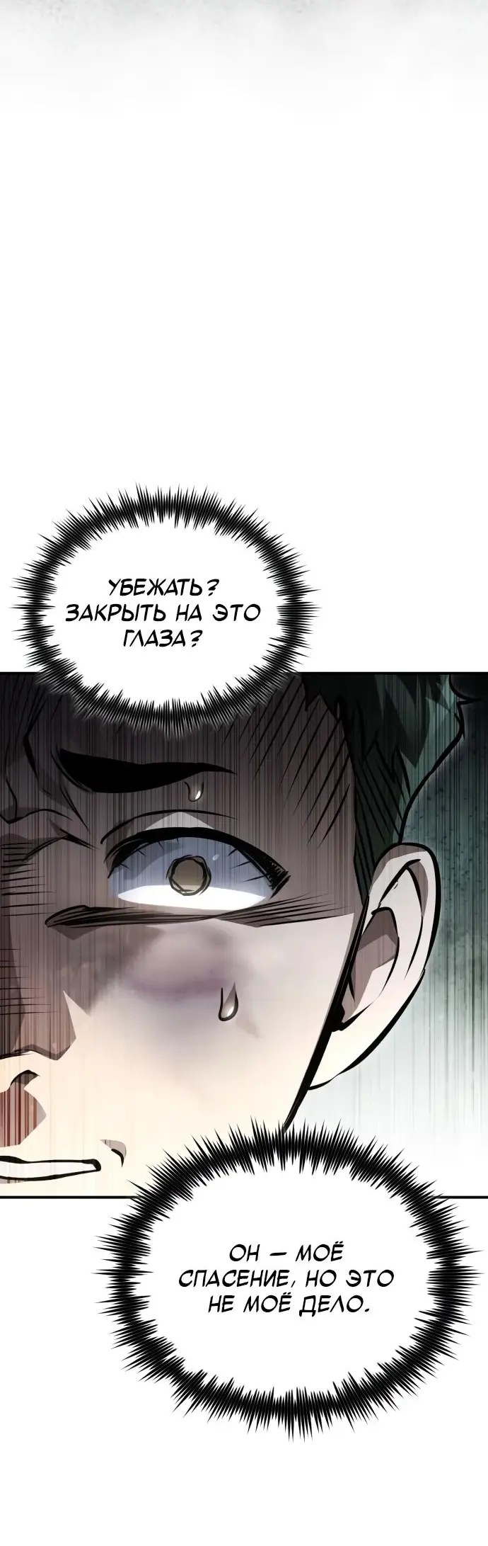 Страница 77 главы 59 манги Дьявол возвращается в школьные годы /  School of the Malice