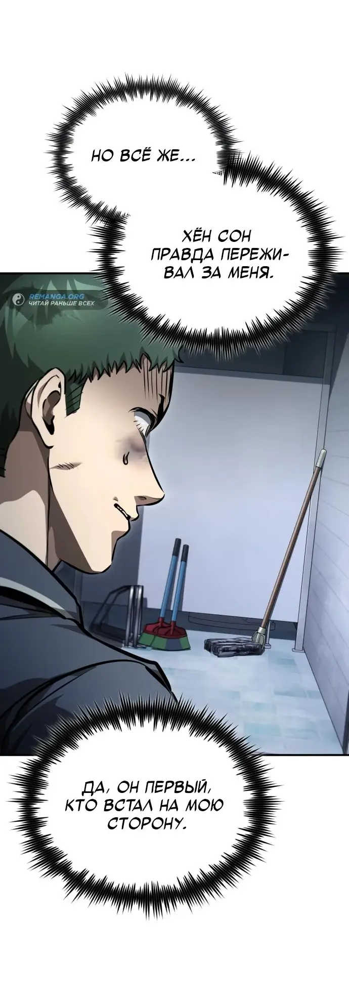 Страница 78 главы 59 манги Дьявол возвращается в школьные годы /  School of the Malice