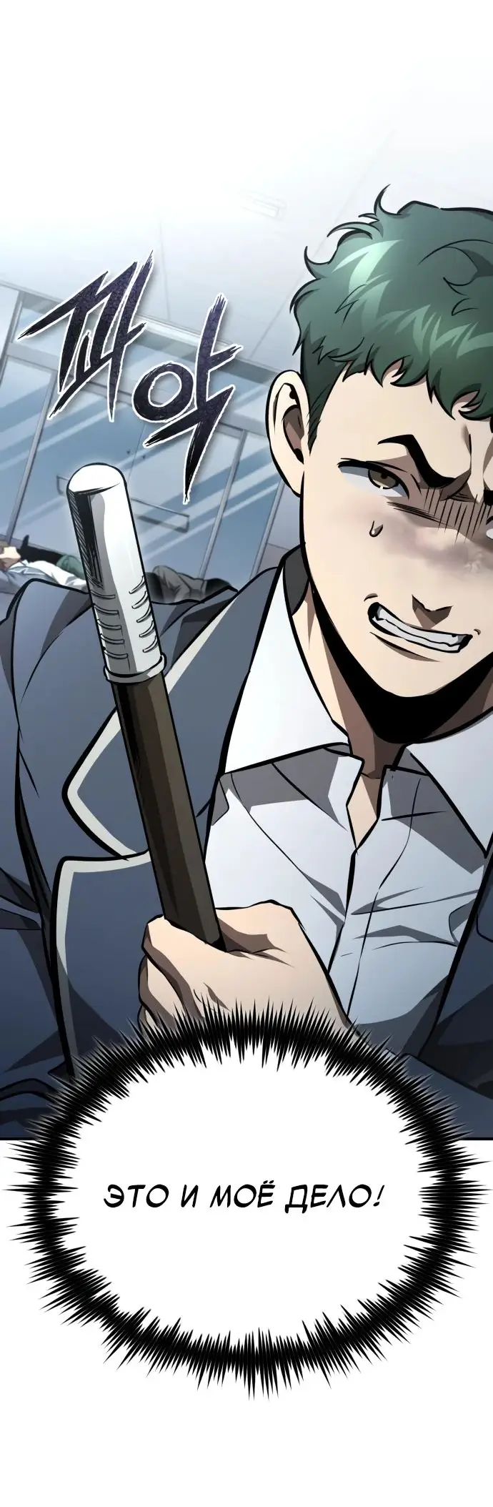 Страница 80 главы 59 манги Дьявол возвращается в школьные годы /  School of the Malice