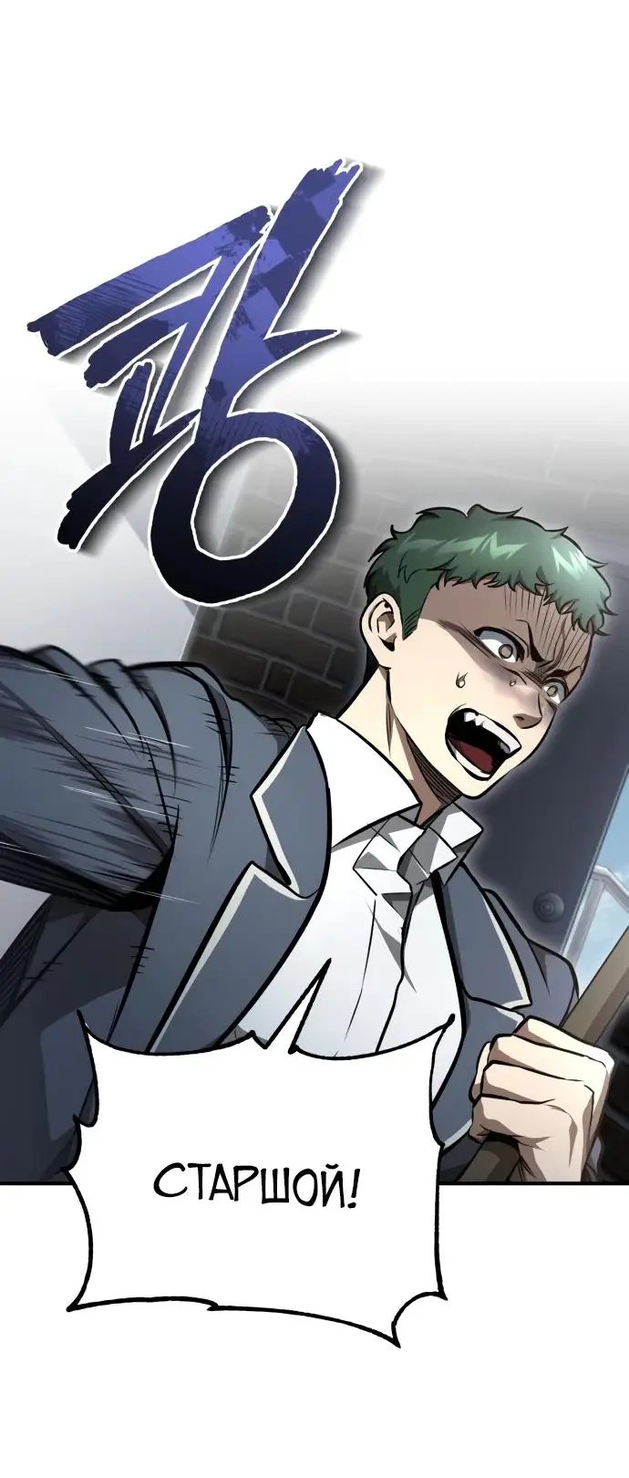 Страница 82 главы 59 манги Дьявол возвращается в школьные годы /  School of the Malice