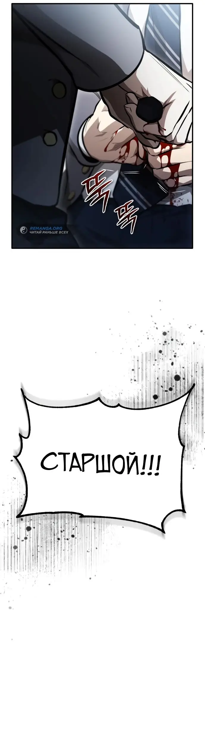 Страница 85 главы 59 манги Дьявол возвращается в школьные годы /  School of the Malice