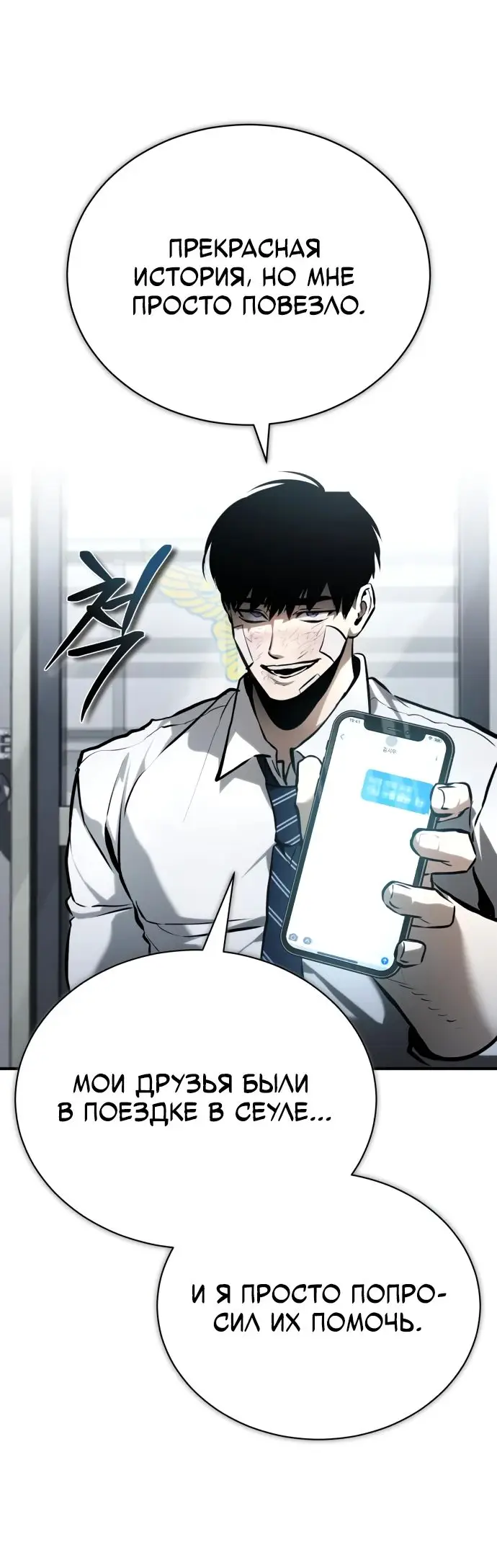 Страница 14 главы 70 манги Дьявол возвращается в школьные годы /  School of the Malice