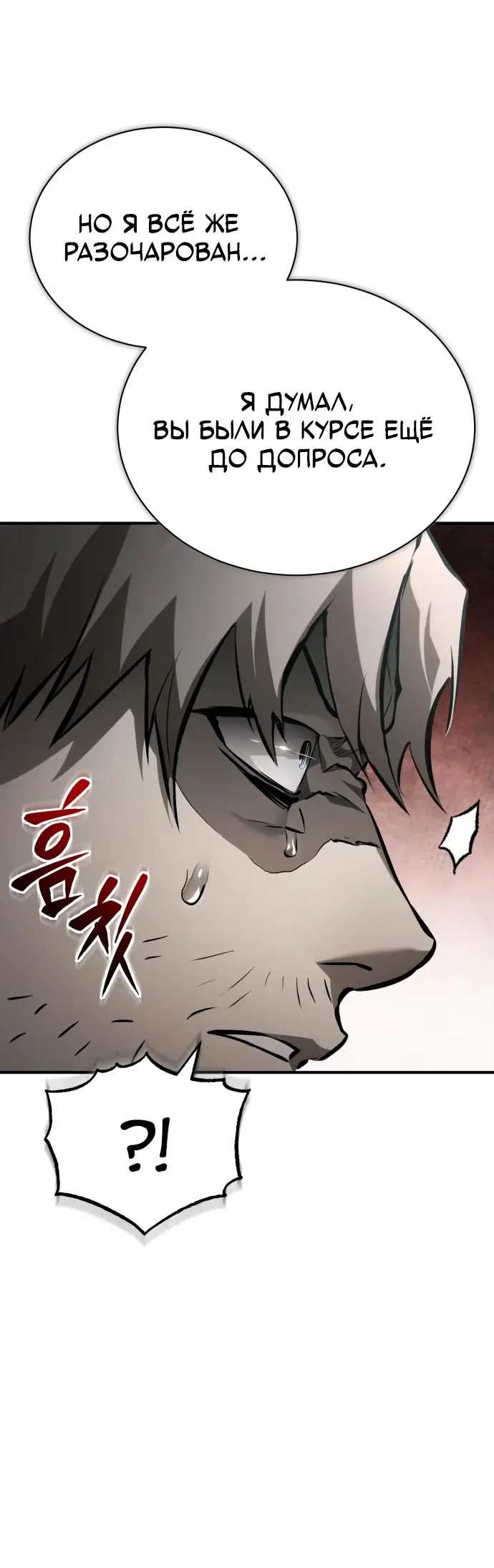 Страница 15 главы 70 манги Дьявол возвращается в школьные годы /  School of the Malice