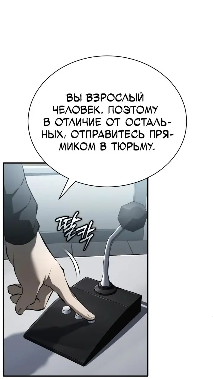 Страница 21 главы 70 манги Дьявол возвращается в школьные годы /  School of the Malice