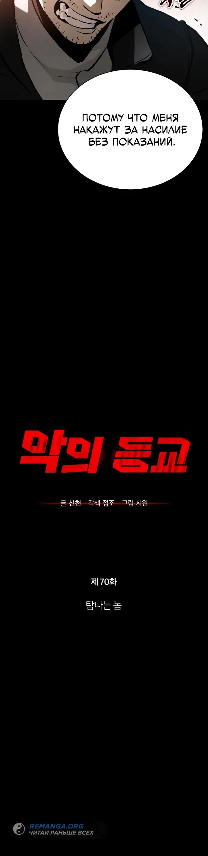 Страница 28 главы 70 манги Дьявол возвращается в школьные годы /  School of the Malice