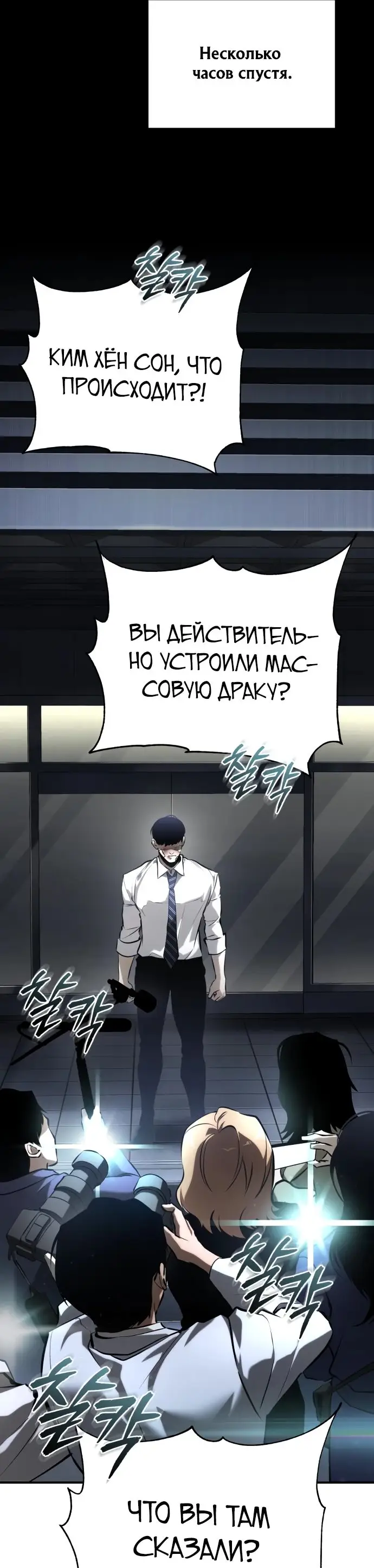 Страница 29 главы 70 манги Дьявол возвращается в школьные годы /  School of the Malice