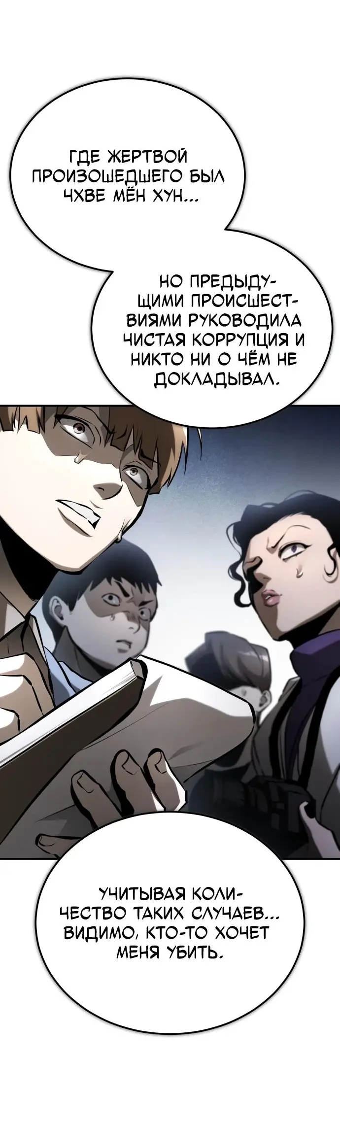 Страница 31 главы 70 манги Дьявол возвращается в школьные годы /  School of the Malice