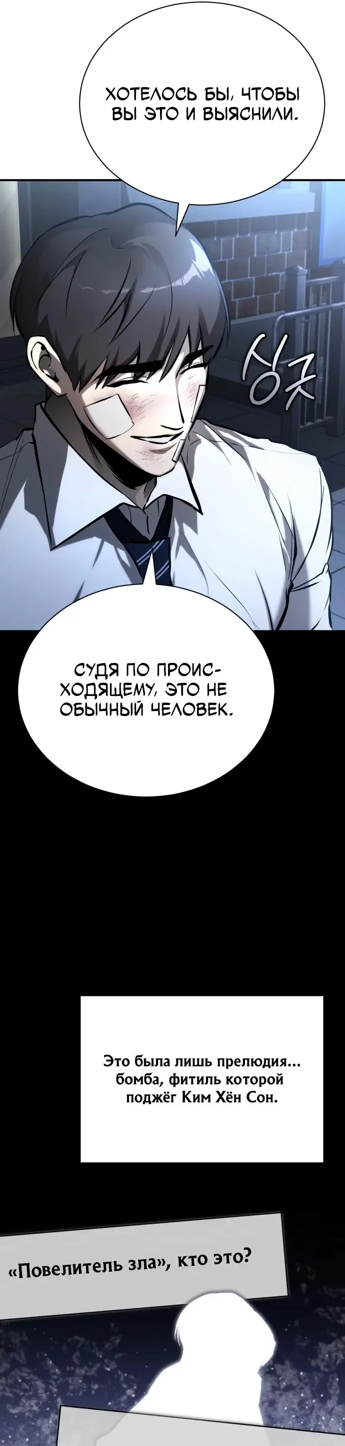 Страница 33 главы 70 манги Дьявол возвращается в школьные годы /  School of the Malice